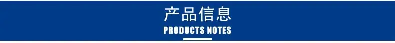 产品信息