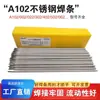 Electrodo de soldadura de acero inoxidable A102 A022 402 A132/304 316L A302 hierro y soldadura 309308l