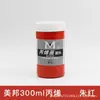 Meibang Qifu 300ml Pintura Acrílica para Pintar Paredes Pintura Acrílica Pintura a Mano DIY Arte Pintura Creativa Creación Acrílica
