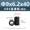 Columna Aislante Recta de Plástico ABS Negro para Placa de Circuito Impreso Columna Aislante para Placa Base Tubo Hueco Base Redonda Columna de Aislamiento de Altura M7M9M11M18