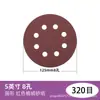 Lija Roja de Venta Caliente Transfronteriza 5 Pulgadas 8 Agujeros Lija de Felpa 125mm Set de Lijas Lijado en Seco Pulido Lija Autoadhesiva de Velcro