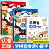 Aprende Pinyin y Ortografía Pequeño Experto Diversión Taquigrafía Iluminación del Lenguaje Preescolar Libro de Texto de Entrenamiento Especial