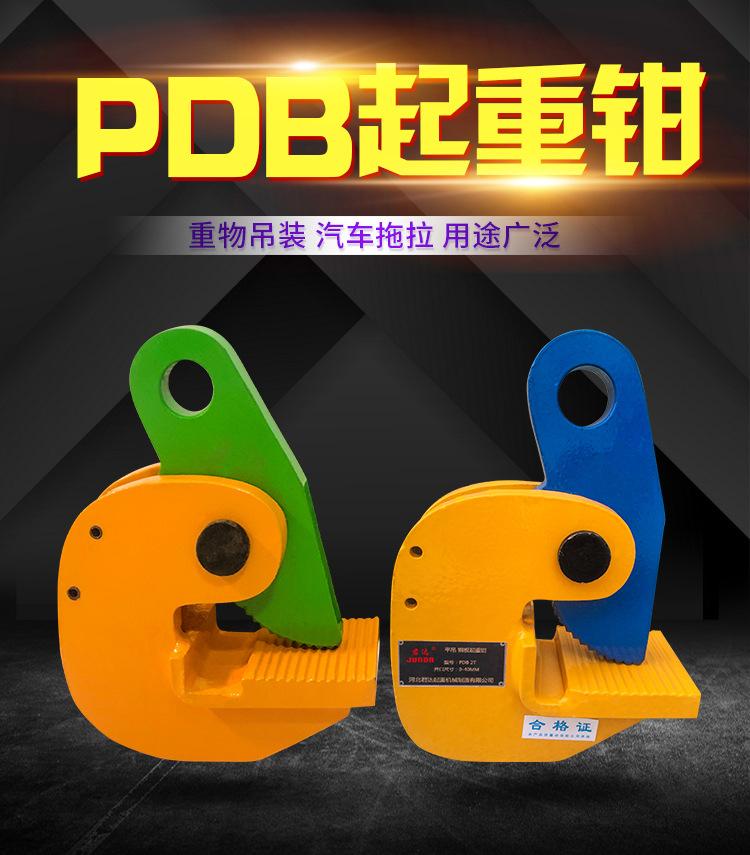 PDB平吊钳_01.jpg