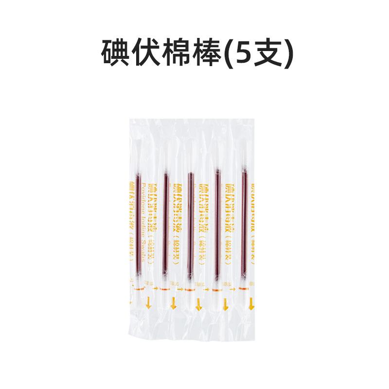 碘伏棉棒.jpg