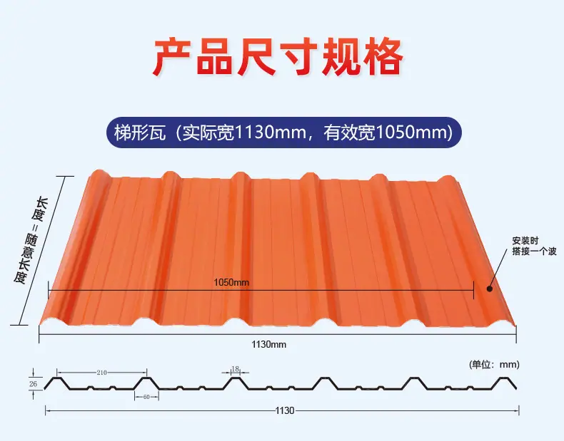 PVC瓦详情_15.jpg