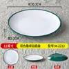 Plato Redondo de Melamina Bicolor Imitación Porcelana para Uso Comercial en Restaurantes tipo Buffet, Plato con Forma de Hueso para Salteados, Plato Plano para Restaurantes de Comida Rápida, Plato para Arroz