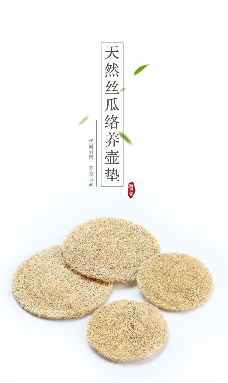 丝瓜络养壶垫_01
