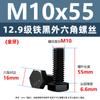 Grado 12.9 Tornillos hexagonales externos de alta resistencia negros Tornillos de acero aleado de rosca completa métrica M5M6M8M10M12M14
