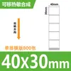 Papel Sintético Termosensible Removible, Resistente al Aceite, Impermeable, Resistente al Desgarro, Pegatinas de Etiqueta Autoadhesivas, Sin Residuos de Pegamento, Papel para Impresión Termosensible