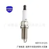 A vela de ignição 90919-01235 é adequada para veículos da série Toyota Prado, vela de ignição 90919-01247