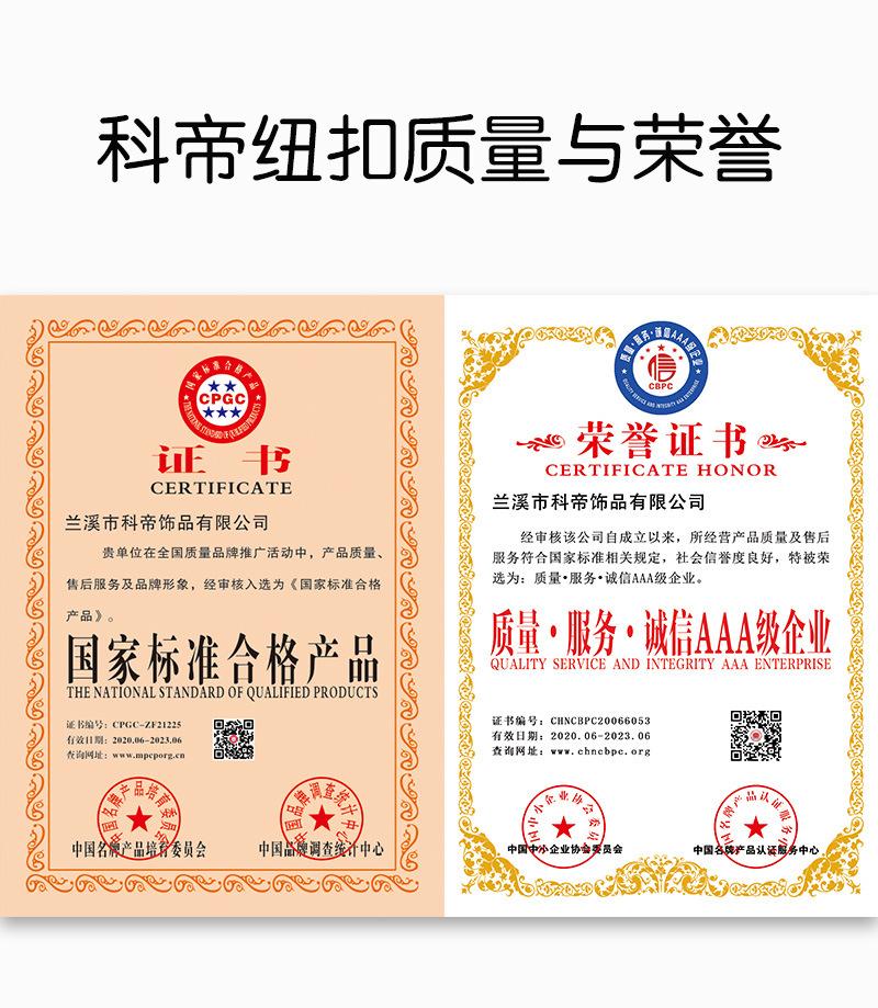 科帝纽扣质量与荣誉