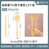 Cuchara para Mermelada de Casa Espátula de Doble Cabeza Cuchillo para Mantequilla Palillos de Silicona de Grado Alimenticio Cuchara Juego de Vajilla Portátil Anti-Caída