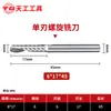 Cortador de grabado Tiangong 3.175 fresa espiral de un solo filo herramienta de cabeza de corte para máquina de grabado de control numérico por computadora cortador de un solo filo