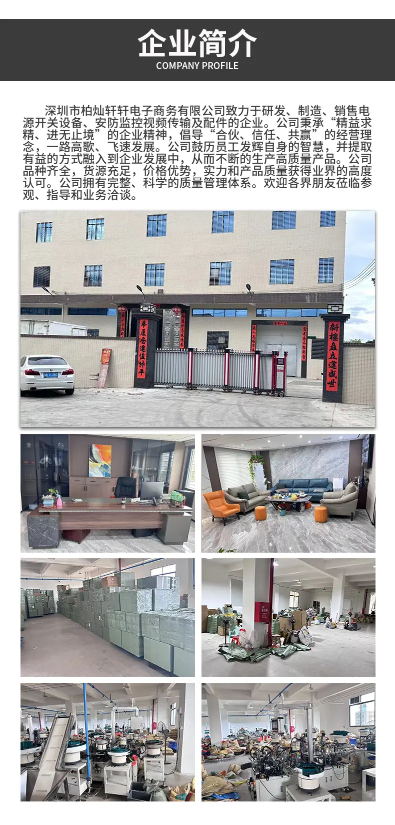 公司介绍