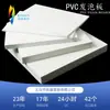 Tablero de Espuma de PVC al por Mayor para Baño, Retardante de Llama, Impermeable, Alta Dureza, Modelo Tablero Chevron, Materiales Publicitarios