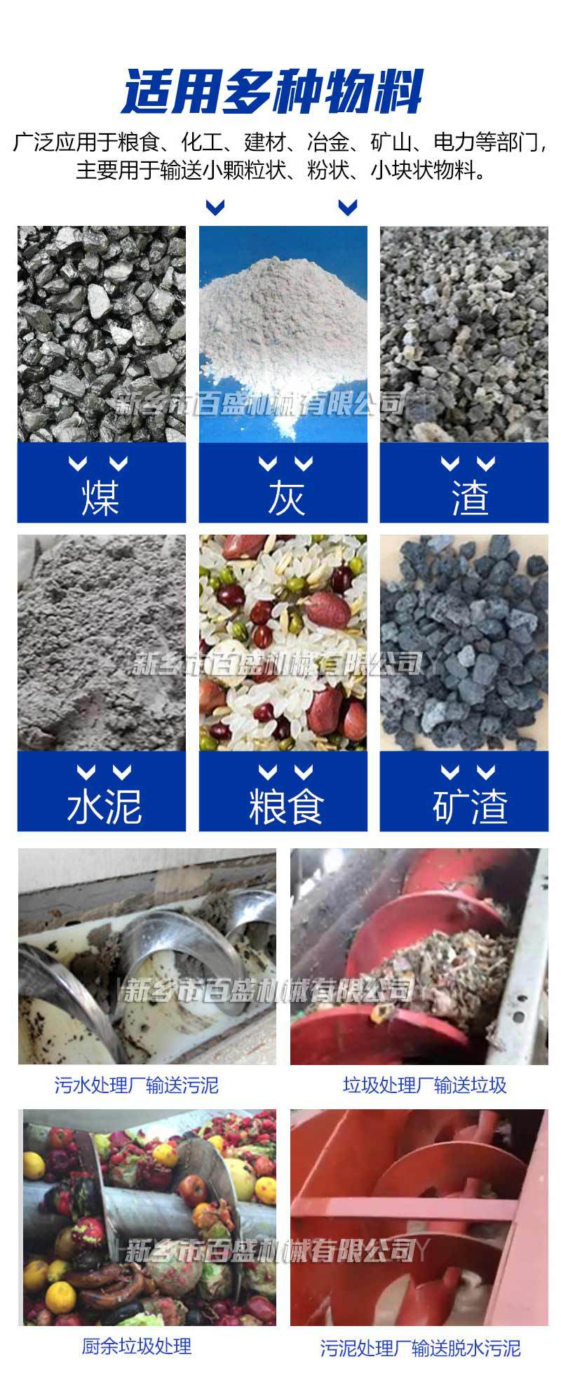 螺旋输送机