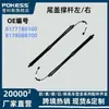 81771B8100 É Adequado para a Haste de Suporte da Tampa Traseira Esquerda/Direita do Geely Grand Santa Fe 81780B8100