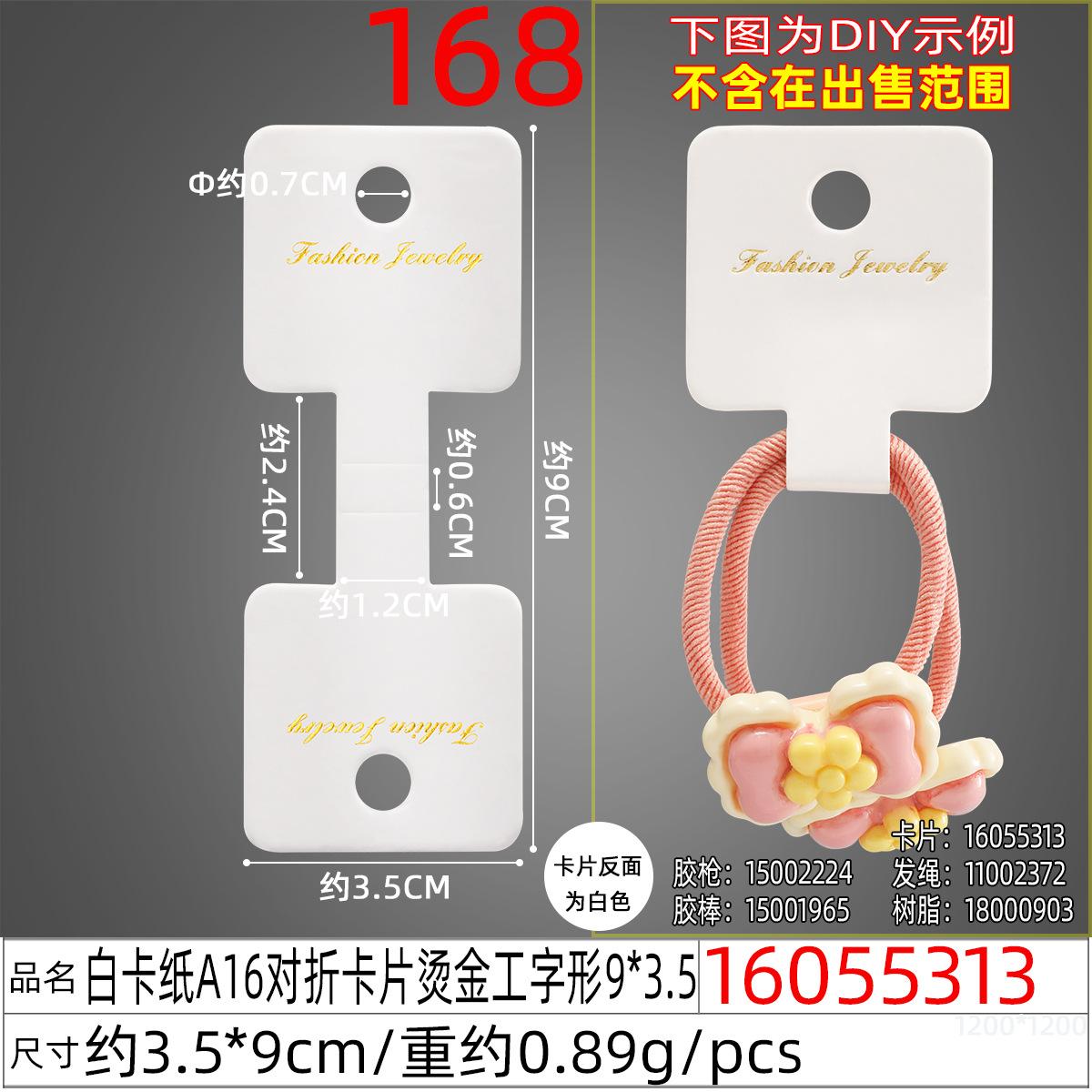 16055313#白卡纸A16对折卡片烫金工字形9X3.5.