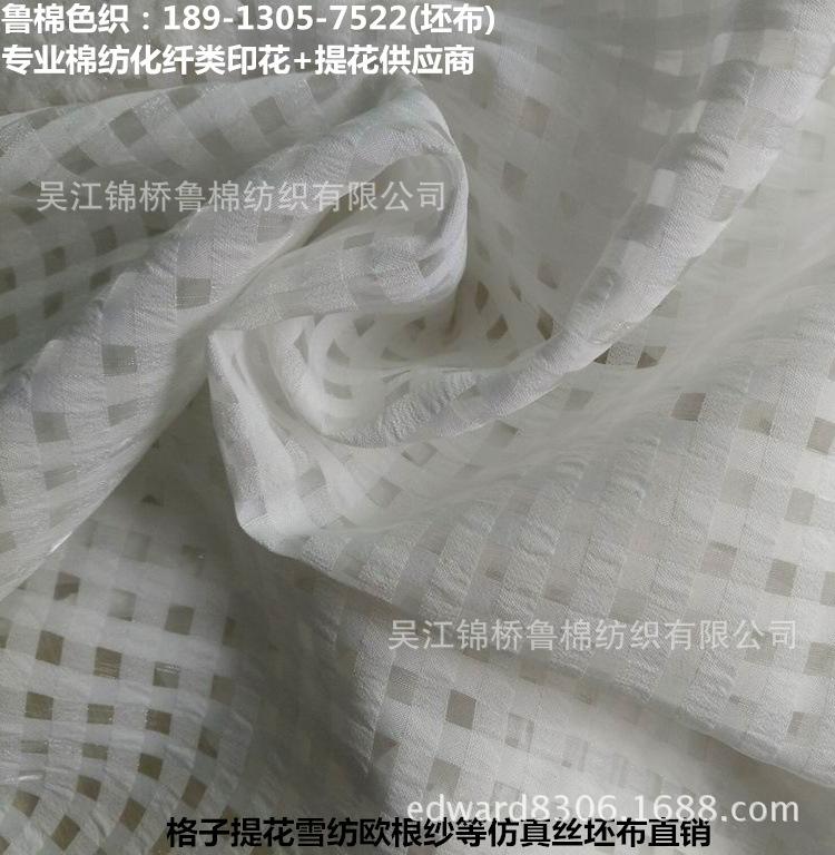 雪纺格子