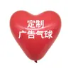 Globo Publicitario Impresión Traje Transfronterizo Globo Forma Redonda Corazón Impresión Globo Fabricante Mayorista Logo Personalizado