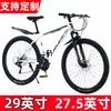 Bicicleta de Montaña 29 Pulgadas 27.5 para Exportación Transfronteriza Adulto Velocidad Variable Carretera Campus Amortiguación para Estudiantes y Adolescentes