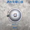Manija y Interruptor de Bisagra para Tapa de Tanque de Camión Aspersor, Manija Gruesa para Tapa de Registro, Manija para Tanque de Entrada de Agua