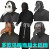 Máscara de Bico de Pássaro da Peste Halloween Punk Steam Doutor da Peste Negra Europeu Máscara de Peste Amazon Venda Quente