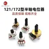 Eje de transmisión medio tipo 172 de 3/6 pines potenciómetro simple/doble tipo 121 10K 50K 100K para ajuste de volumen de audio de amplificador de potencia