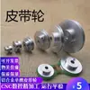 Polea de Ranura Única de Aleación de Aluminio Polea de Motor de Husillo Polea de Transmisión Modelo Rueda Pequeña Polea de Cuero Diámetro Exterior 16 Polea
