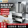 Olla de sopa electromagnética inteligente para emprendimiento en la cocina, equipo de cocina de acero inoxidable comercial con cocina de inducción automática y máquina de vapor