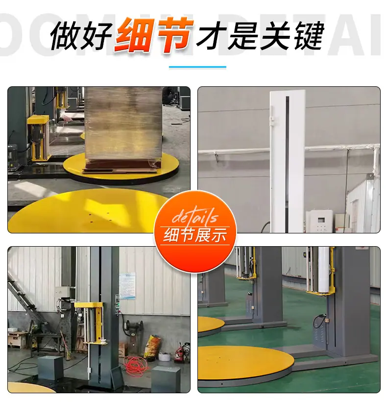 托盘缠绕包装机详情页_11
