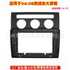 Aplicável a 2004-2008 TOURAN Volkswagen Touran Car DVD Navigation Face Frame Android Audio Change Panel