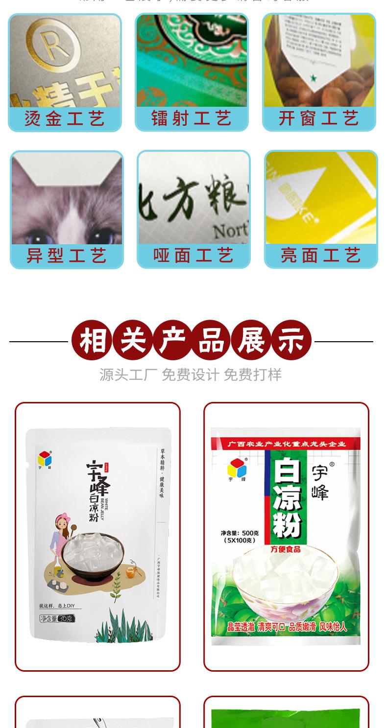 详情页凉粉_05.jpg