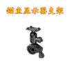 Suporte de monitor de peixes de âncora visual de atacado de fábrica Suporte de localizador de peixes Suporte de vara de pesca com estrutura fixa Base de suporte de vara de pesca