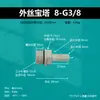 Conector de púas Pp1/2/3/4 Pulgada Rosca Macho Conector de Manguera de Púas para Conectar Tuberías de Agua con Rosca Macho Estándar Británica Paso Recto