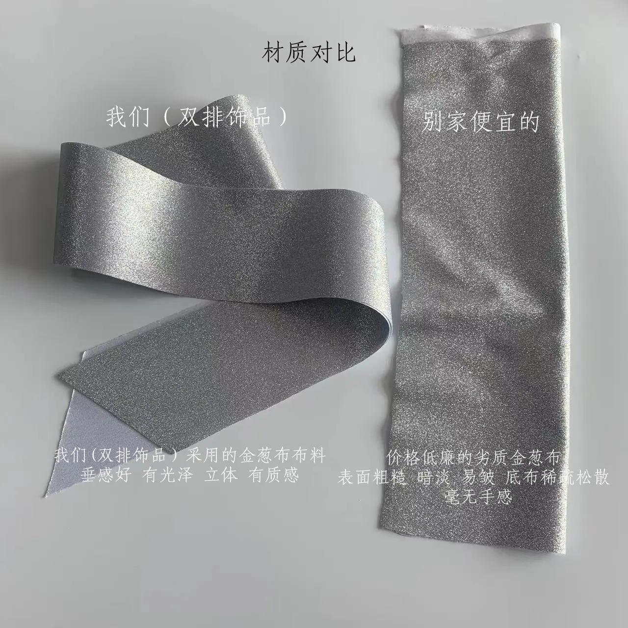 我们采用优质金葱布