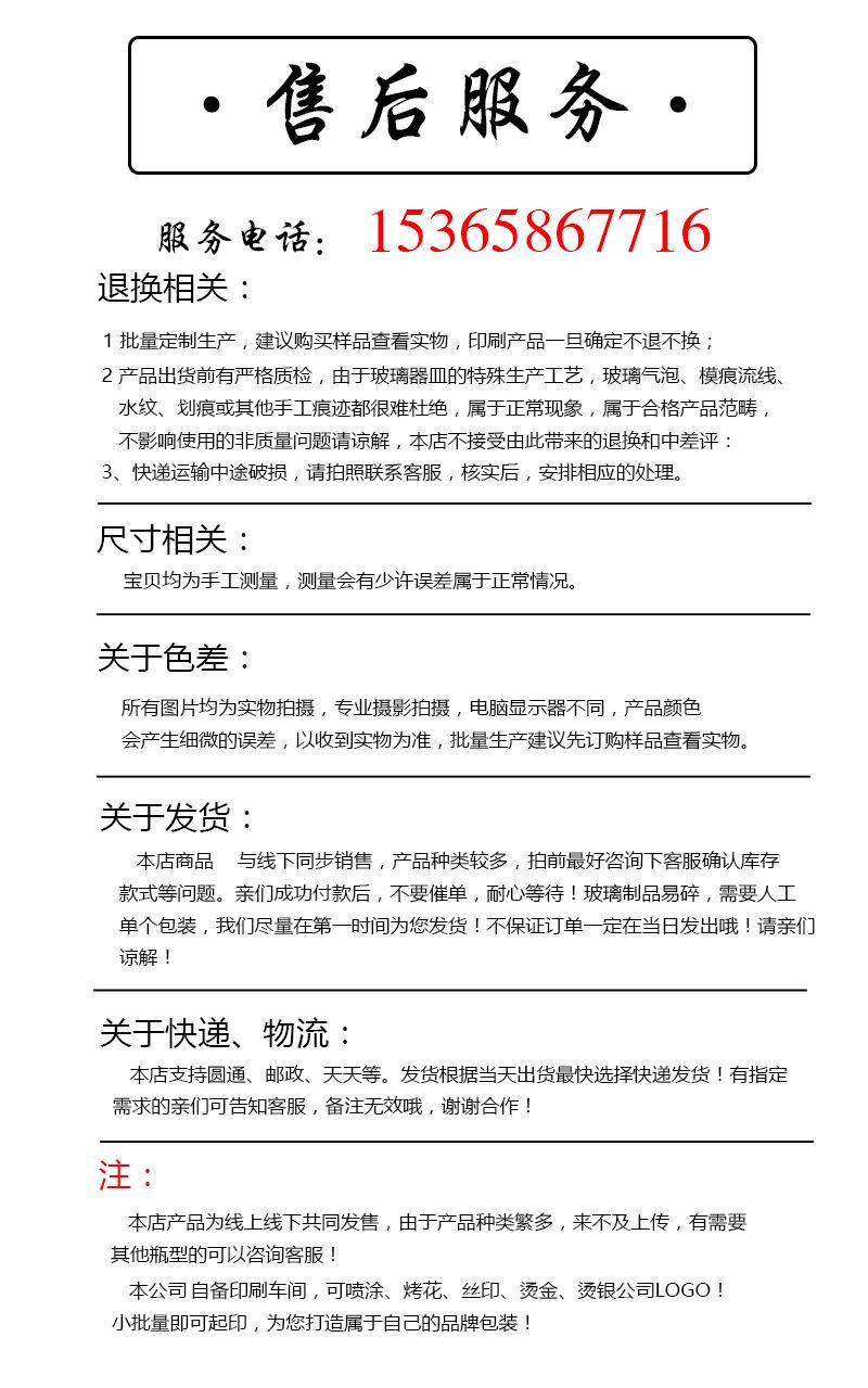 售后服务