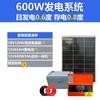 Sistema de Energía Solar 300W600 Vatios 220V Juego Completo de Suministro de Energía 12V24V Bomba de Agua de Monitoreo Panel de Generación de Energía Fotovoltaica
