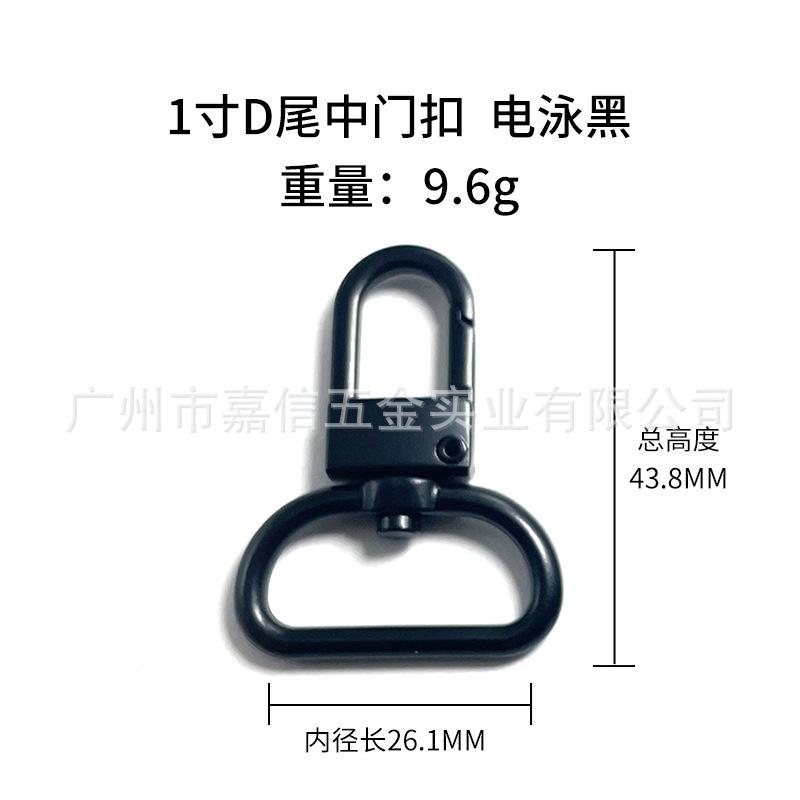 1寸D尾中门扣