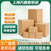 Fabricante de cartón de Shanghái ofrece cajas de logística reutilizables personalizadas al por mayor y cajas de mudanza, con embalaje exterior del producto que admite personalización de pequeños lotes