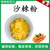 Polvo de Fruta de Espino Amarillo, Polvo de Espino Amarillo Soluble en Agua, Polvo de Puré de Espino Amarillo, Suministro Listo de Fábrica de Plantación, Extracto de Espino Amarillo