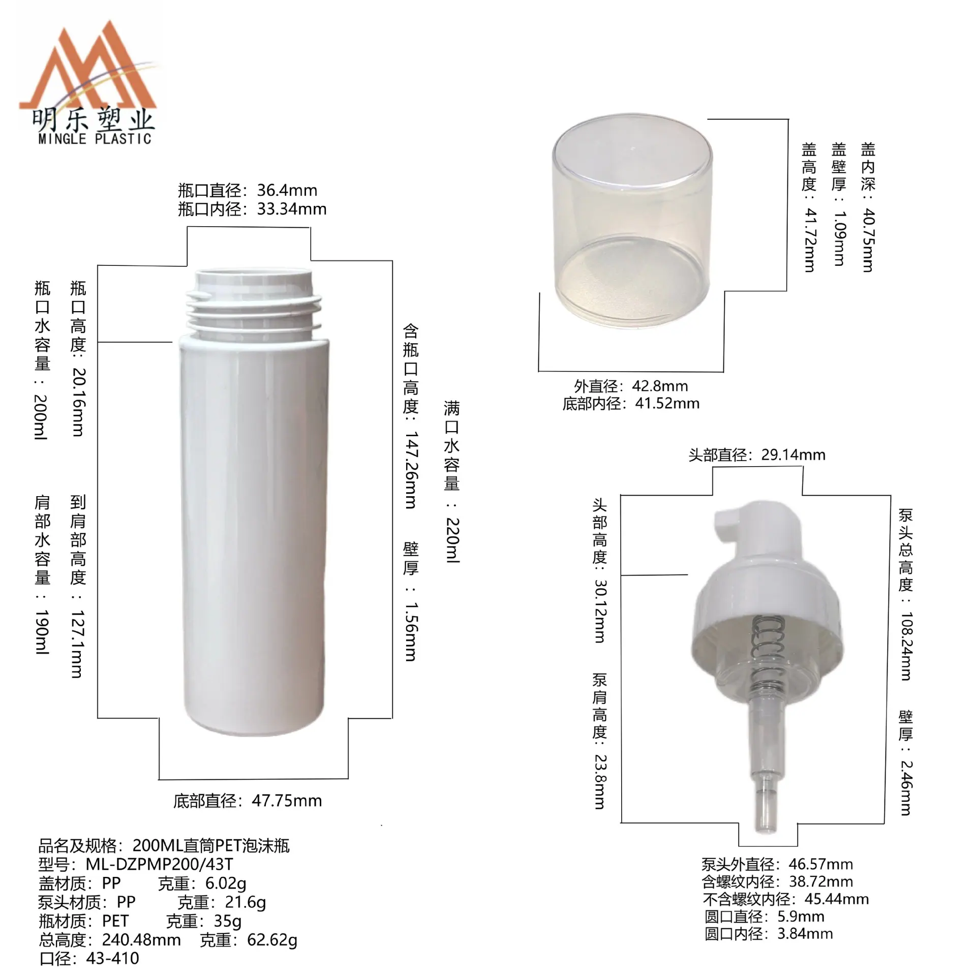 200ML直筒PET泡沫瓶-07尺寸图