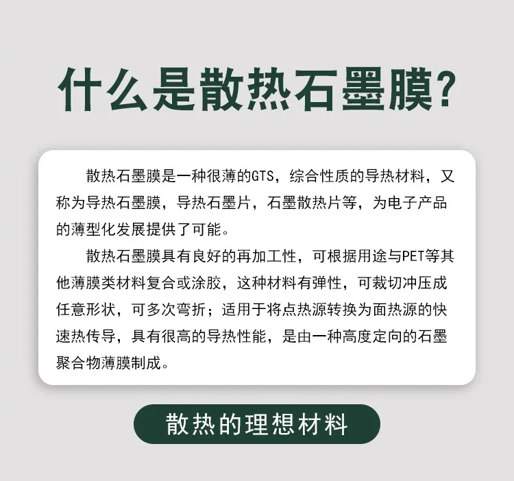 石墨烯散热贴纸