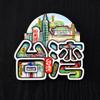 Imanes de Nevera Personalizados con Fuente de Atracción de Ciudad Hangzhou Xiamen Souvenirs Turísticos Imanes de Nevera Creativos 3D Multicapa