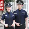Conjunto de uniforme de segurança de secagem rápida para o verão, manga curta, para homens e mulheres, conjunto de roupas de trabalho para guarda de segurança, camisa absorvente de suor e respirável