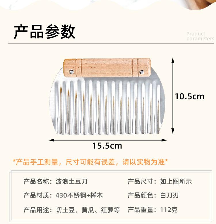 榉木柄直压式土豆刀_03