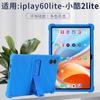 Adecuado para Cubo de Rubik Kubi iplay60lite Funda Protectora 11 Pulgadas Resistente a Caídas Funda Suave de Silicona Pequeña Genial 2Lite Funda Protectora