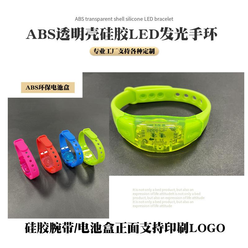 声控震动按键发光LED手环夜光手腕带演唱会助威应援闪光手镯定制1.jpg