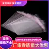 Bolsa autoadhesiva OPP engrosada bolsa transparente autoadhesiva para empaque de ropa bolsa de plástico para empaque de juguetes y joyas al por mayor en stock