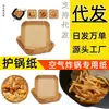 Fabricante de Papel para Freidora de Aire Cesta para Vaporera Olla Multifuncional Base de Papel Tránsito Transfronterizo Jiangcheng Bandeja de Papel para Freidora de Aire